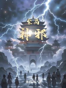 至高神豪游戏
